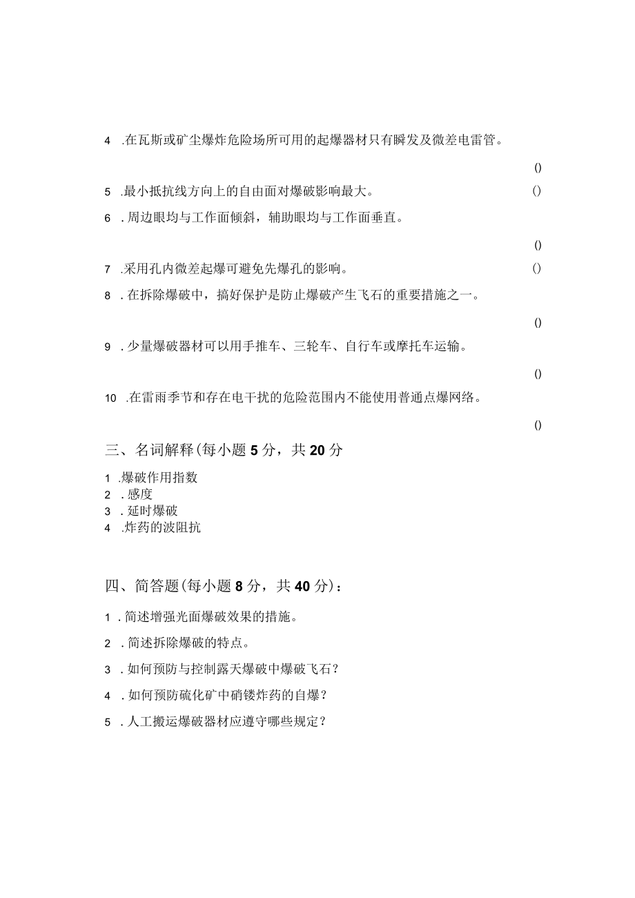 《工程爆破》试卷.docx_第2页