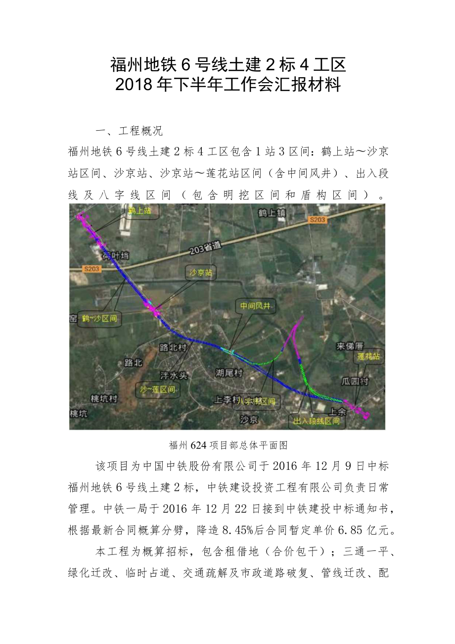 9.福州地铁6号线2标4工区2018年下半年工作会汇报材料.docx_第1页