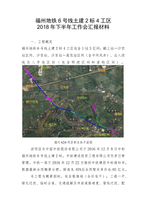 9.福州地铁6号线2标4工区2018年下半年工作会汇报材料.docx