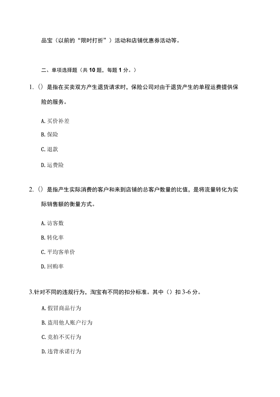 《网店客服》试卷2(含答案).docx_第2页