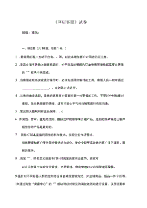 《网店客服》试卷2(含答案).docx