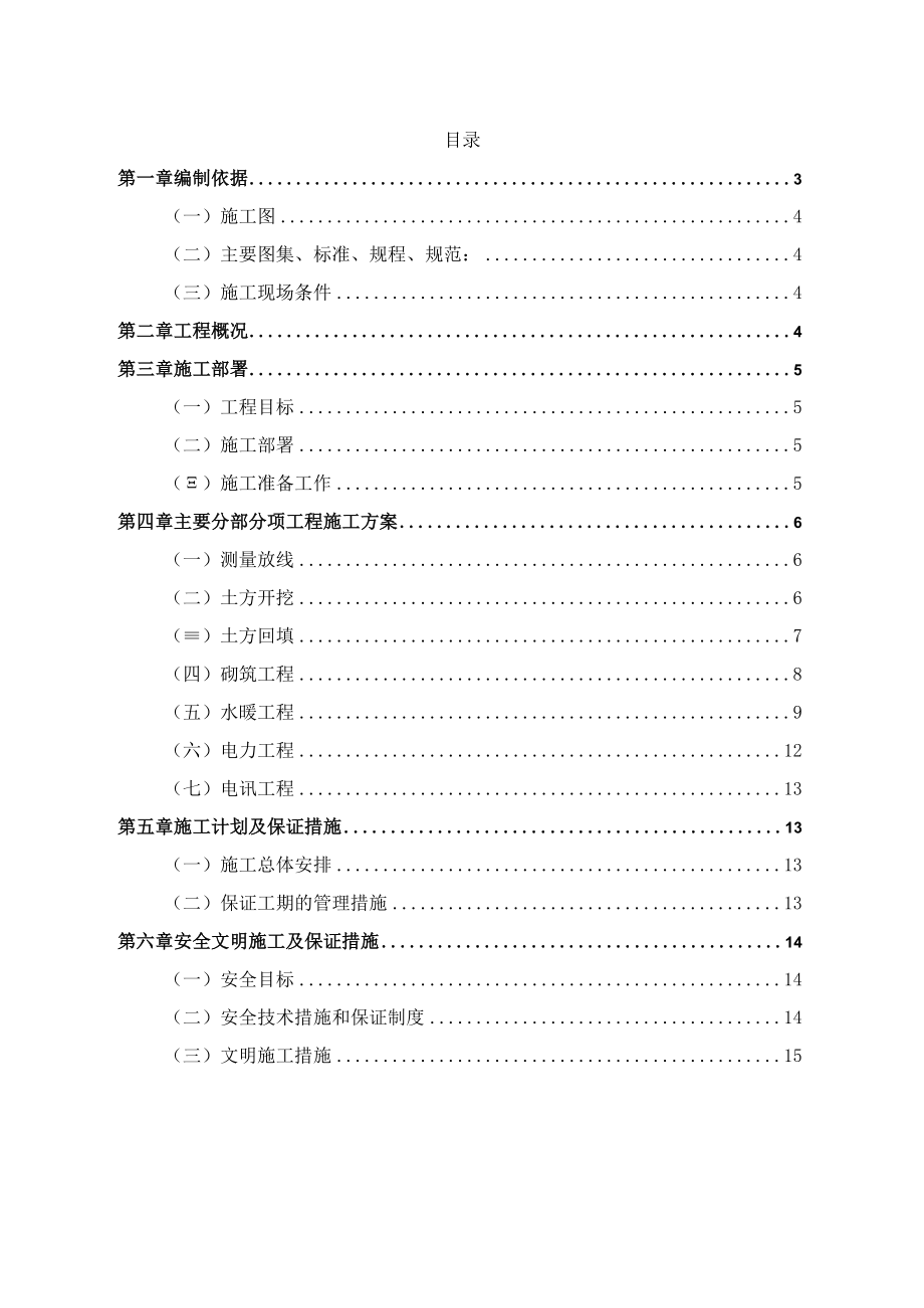 XXX运动会体育中心项目室外管网施工方案.docx_第2页