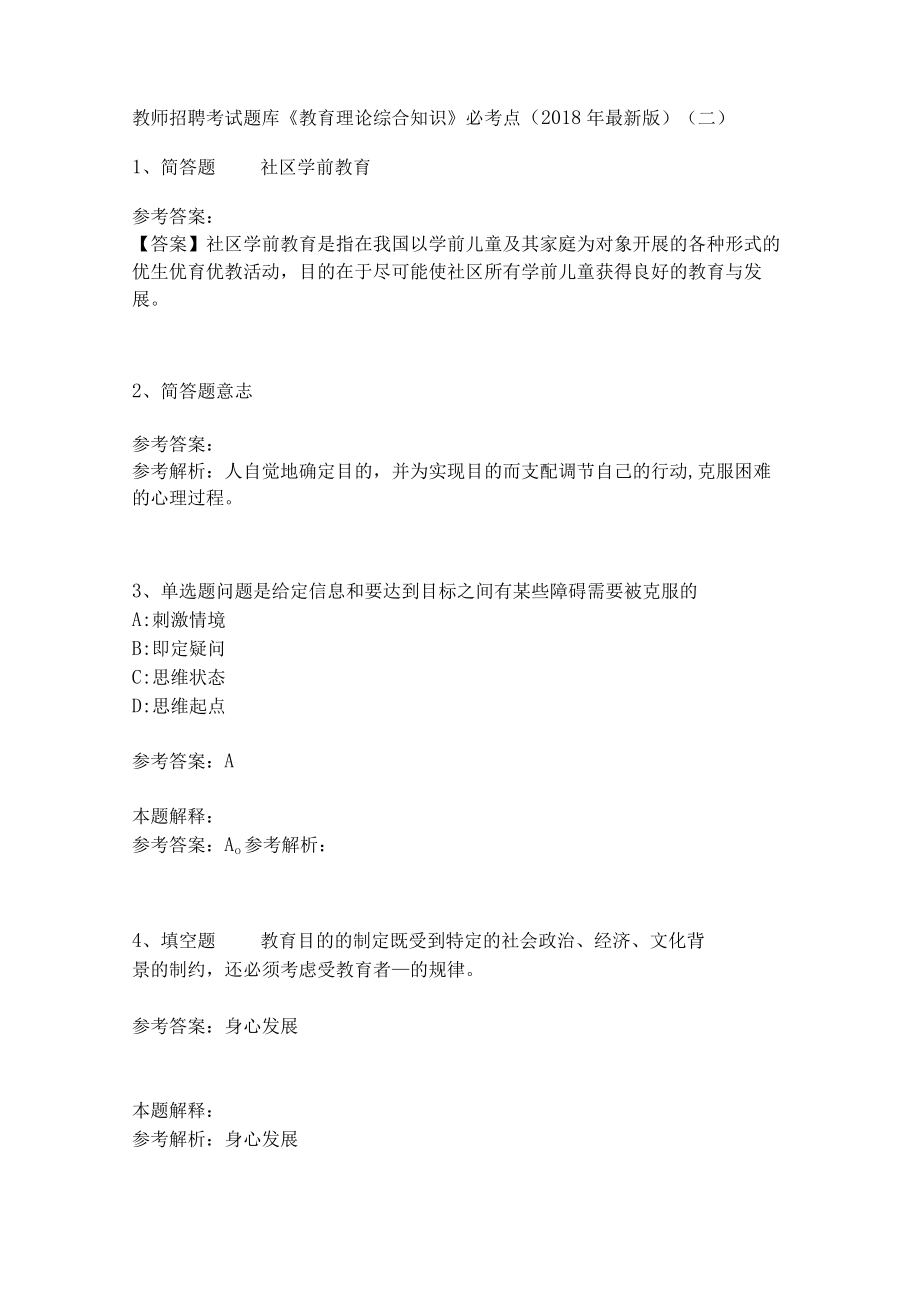 《教育理论综合知识》必考点.docx_第1页