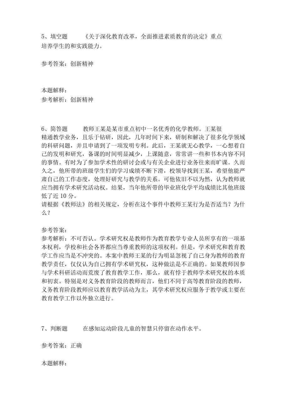 《教育理论综合知识》必考点.docx_第2页