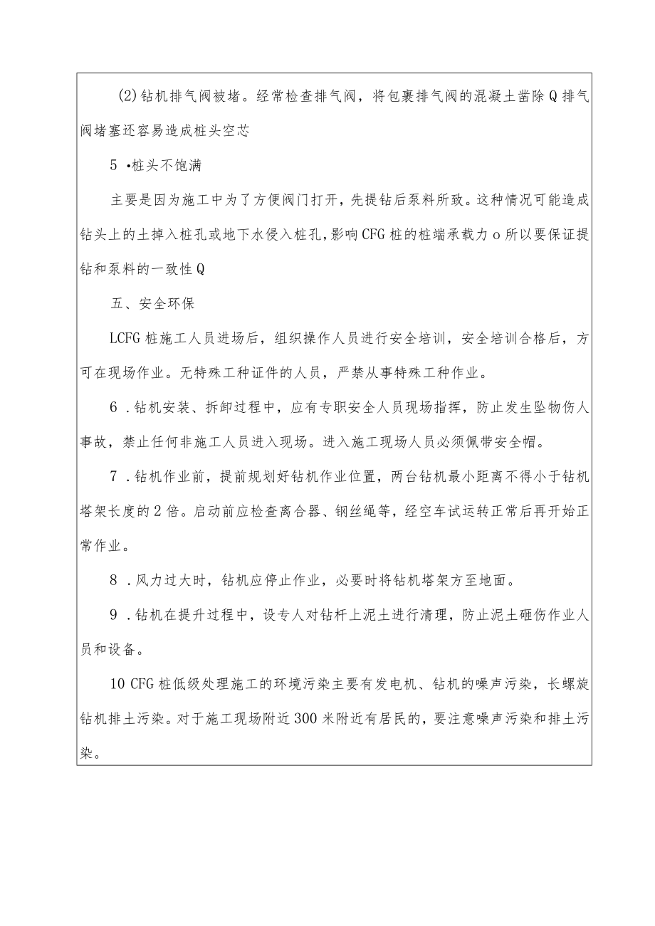 CFG桩基技术交底.docx_第3页