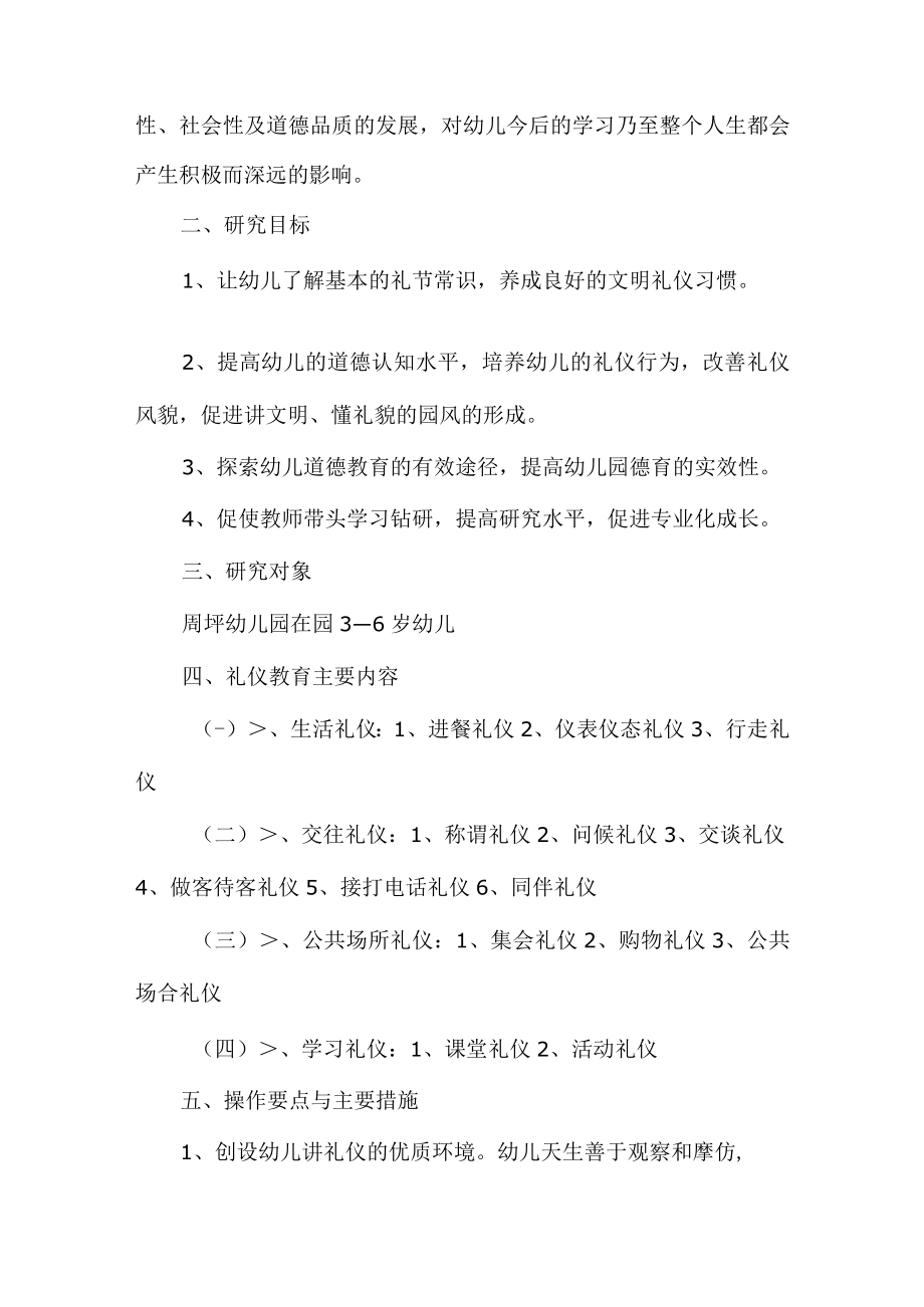 [仪态礼仪ppt]仪态礼仪.docx_第2页