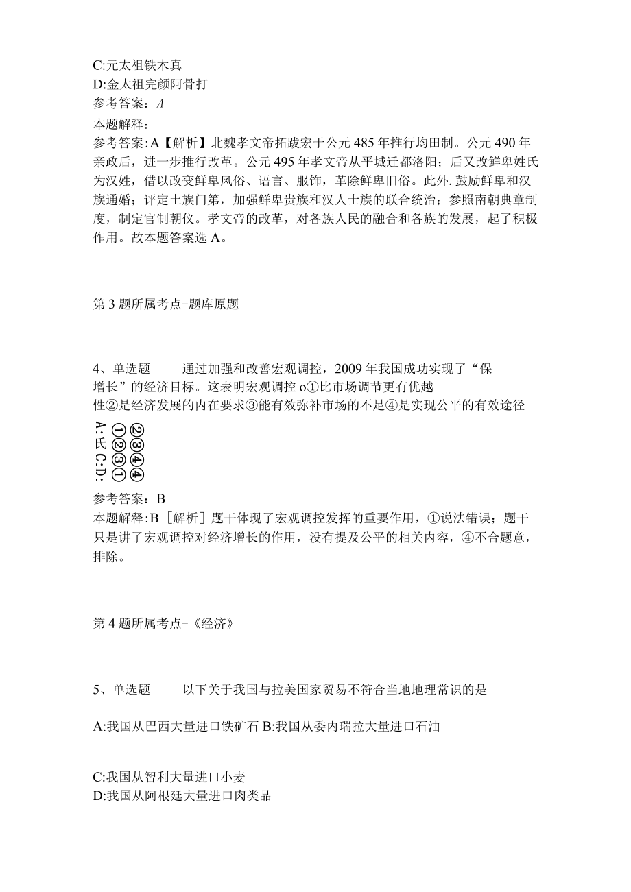 2022年11月四川省宜宾市南溪区事业单位考核公开招聘高层次和急需紧缺专业人才的 冲刺题(二).docx_第2页