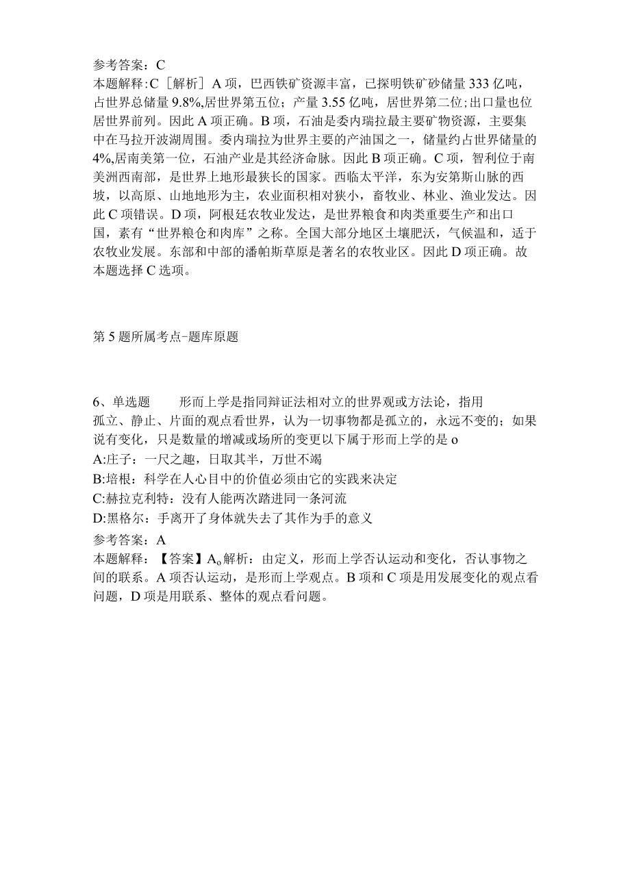 2022年11月四川省宜宾市南溪区事业单位考核公开招聘高层次和急需紧缺专业人才的 冲刺题(二).docx_第3页