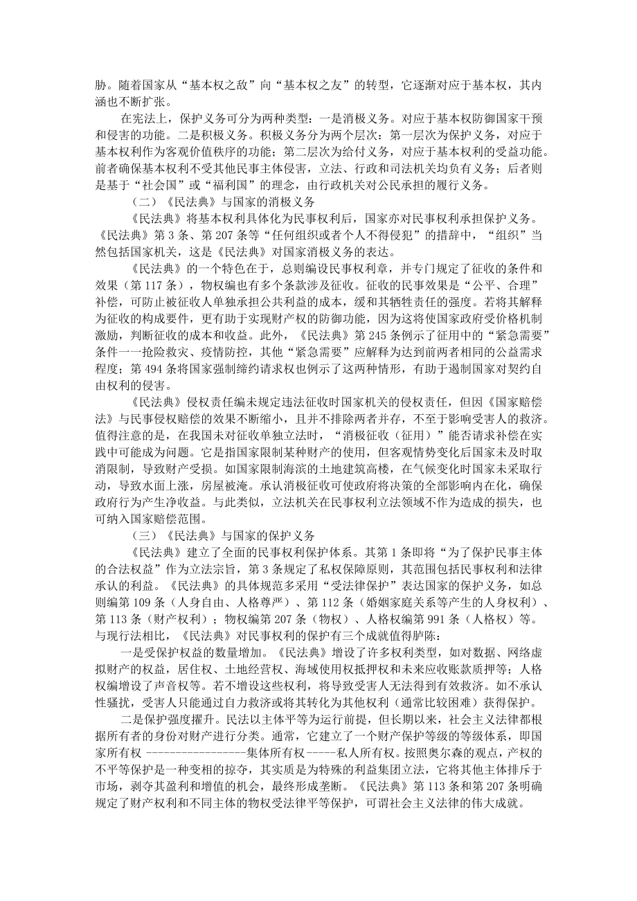 《民法典》中的国家概念探析（附民法中的国家）.docx_第2页