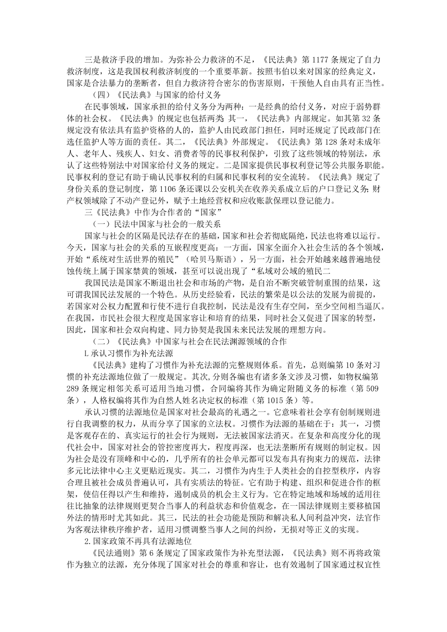 《民法典》中的国家概念探析（附民法中的国家）.docx_第3页