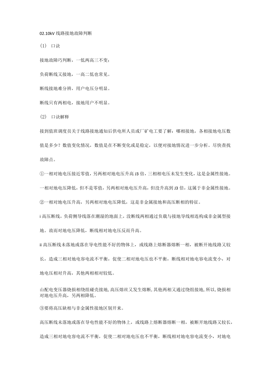 10kV线路故障快速查找口诀.docx_第2页