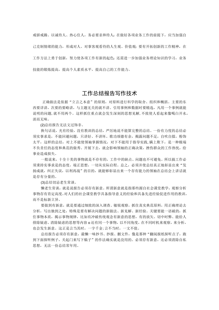 2022年乡镇新农保个人工作总结.docx_第2页