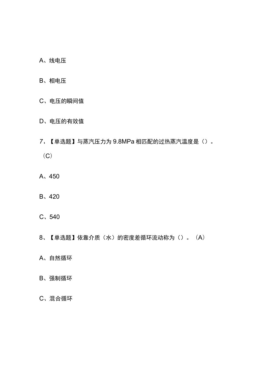 2023版秦皇岛市G2电站锅炉司炉理论题必考点模拟考试题库含答案w.docx_第3页