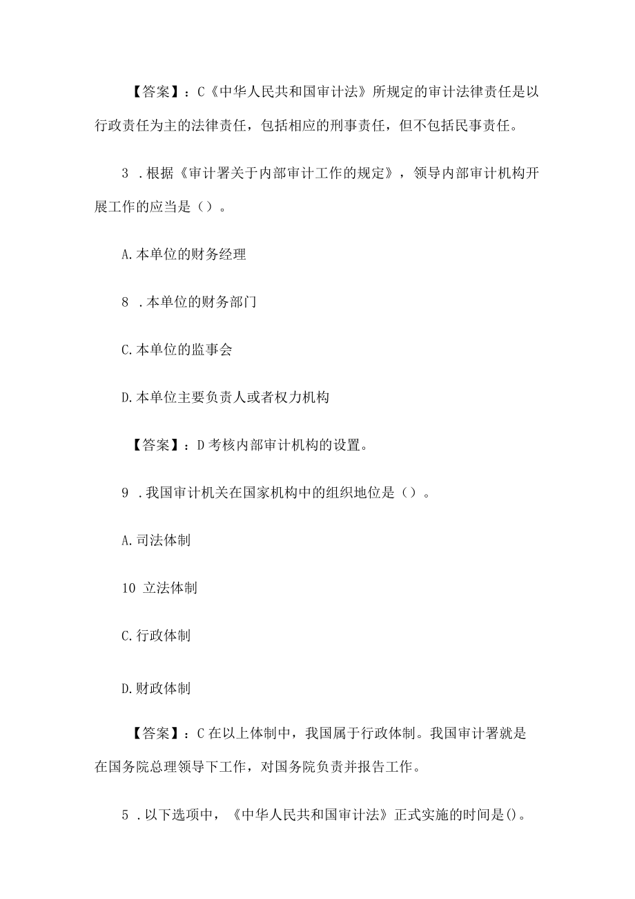 《审计组织与审计法律责任》章节练习题及答案.docx_第2页