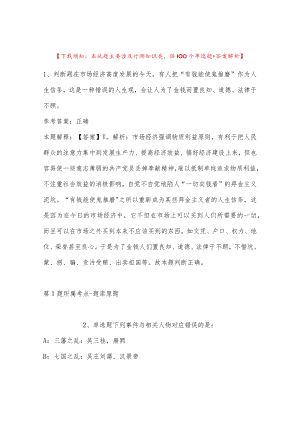 2023年03月甘肃省张掖市工业和化局下属事业单位公开招考工作人员模拟卷(带答案).docx