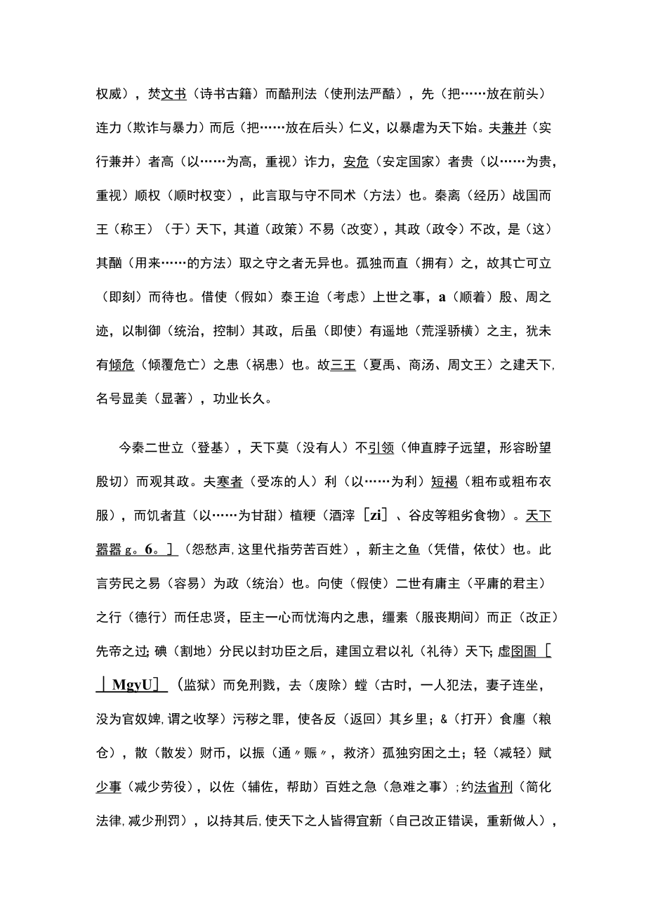 [全]文言文积累：《过秦论》中篇挖空训练.docx_第2页