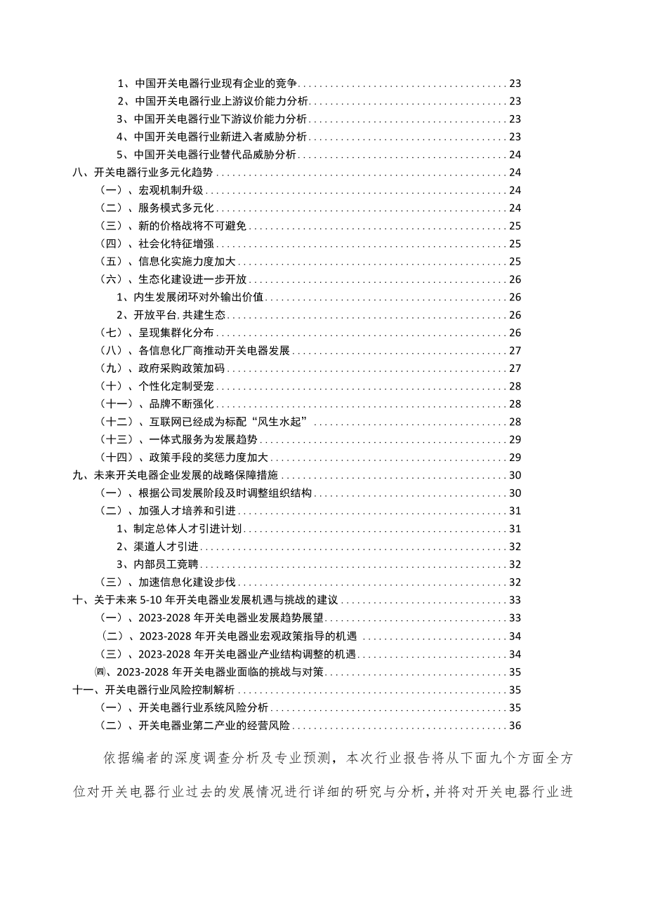 2023年开关电器行业市场需求分析报告及未来五至十年行业预测报告.docx_第3页