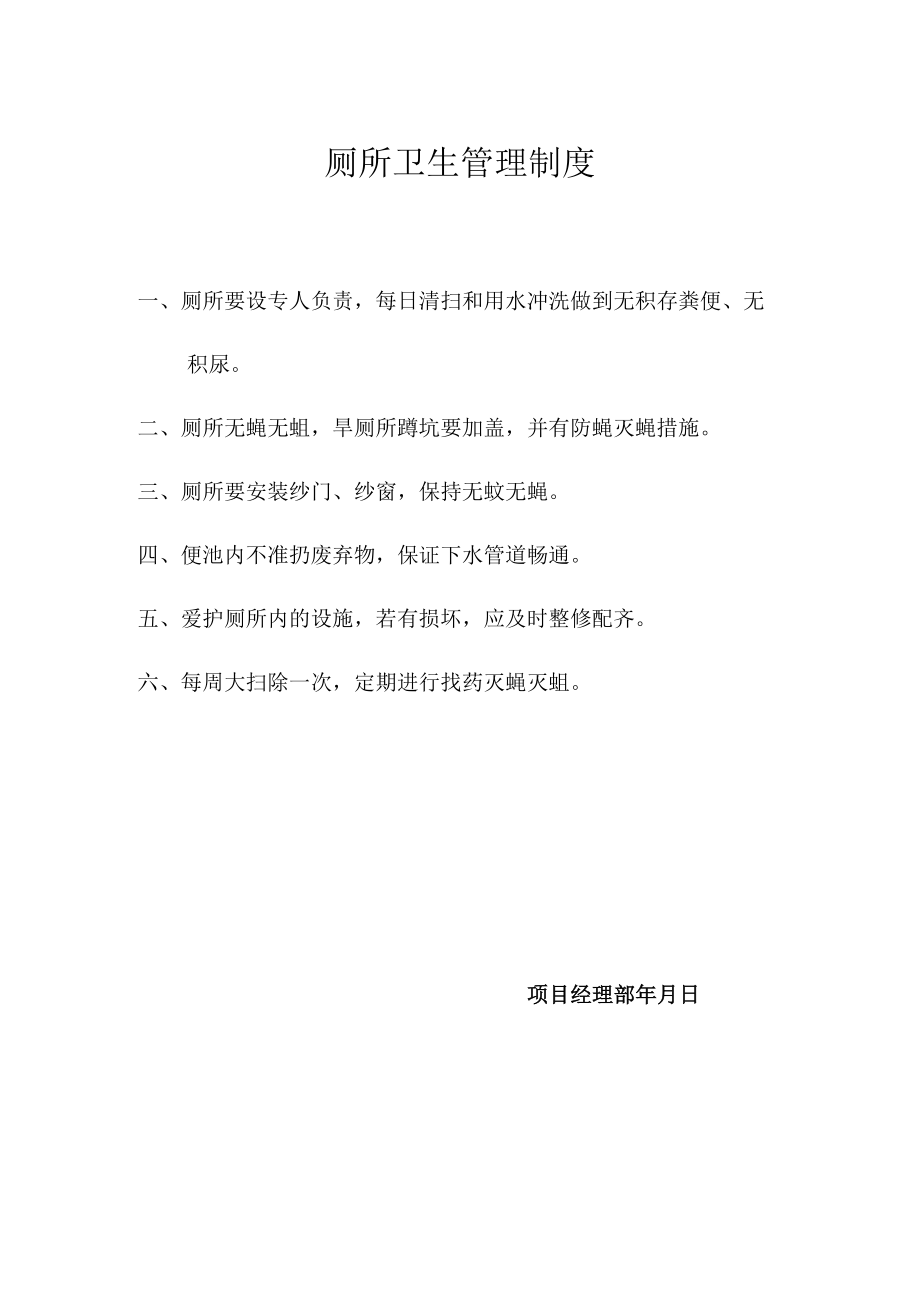 11、厕所卫生管理制度.docx_第1页