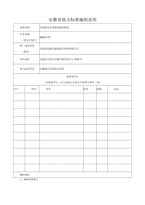 《养老服务培训基地建设指南》编制说明.docx