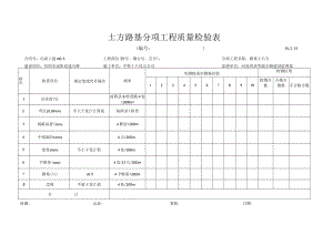 B-2-19 湿陷性黄土强夯记录表.docx