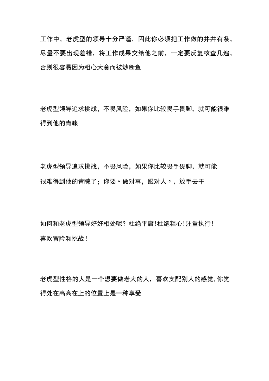 PDP人格 老虎型.docx_第2页