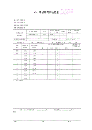 K30平板载荷试验记录.docx