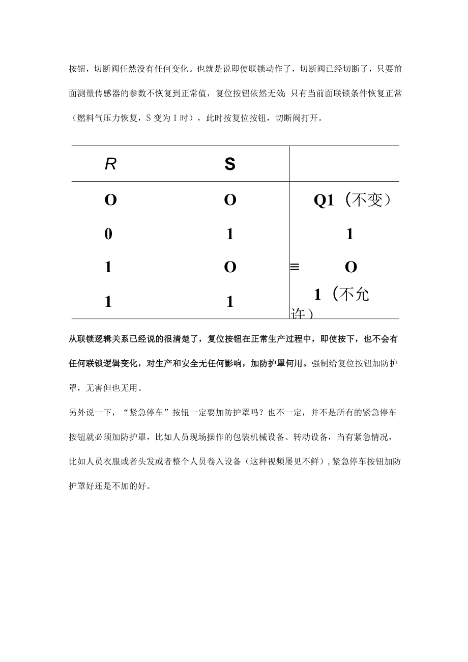 SIS系统的复位按钮到底加不加防护罩.docx_第3页