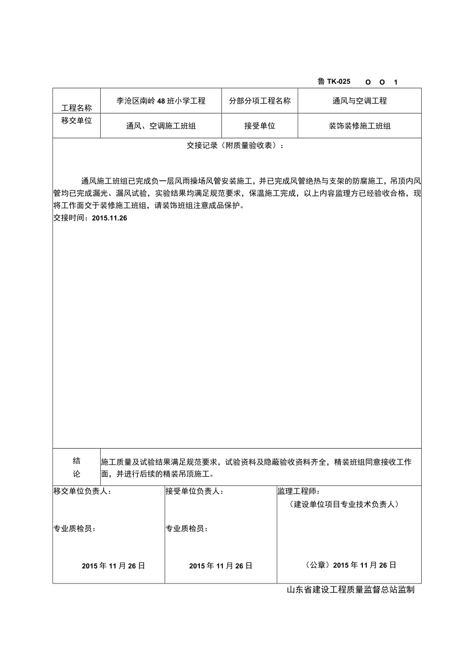 TK025工序交接.docx_第2页