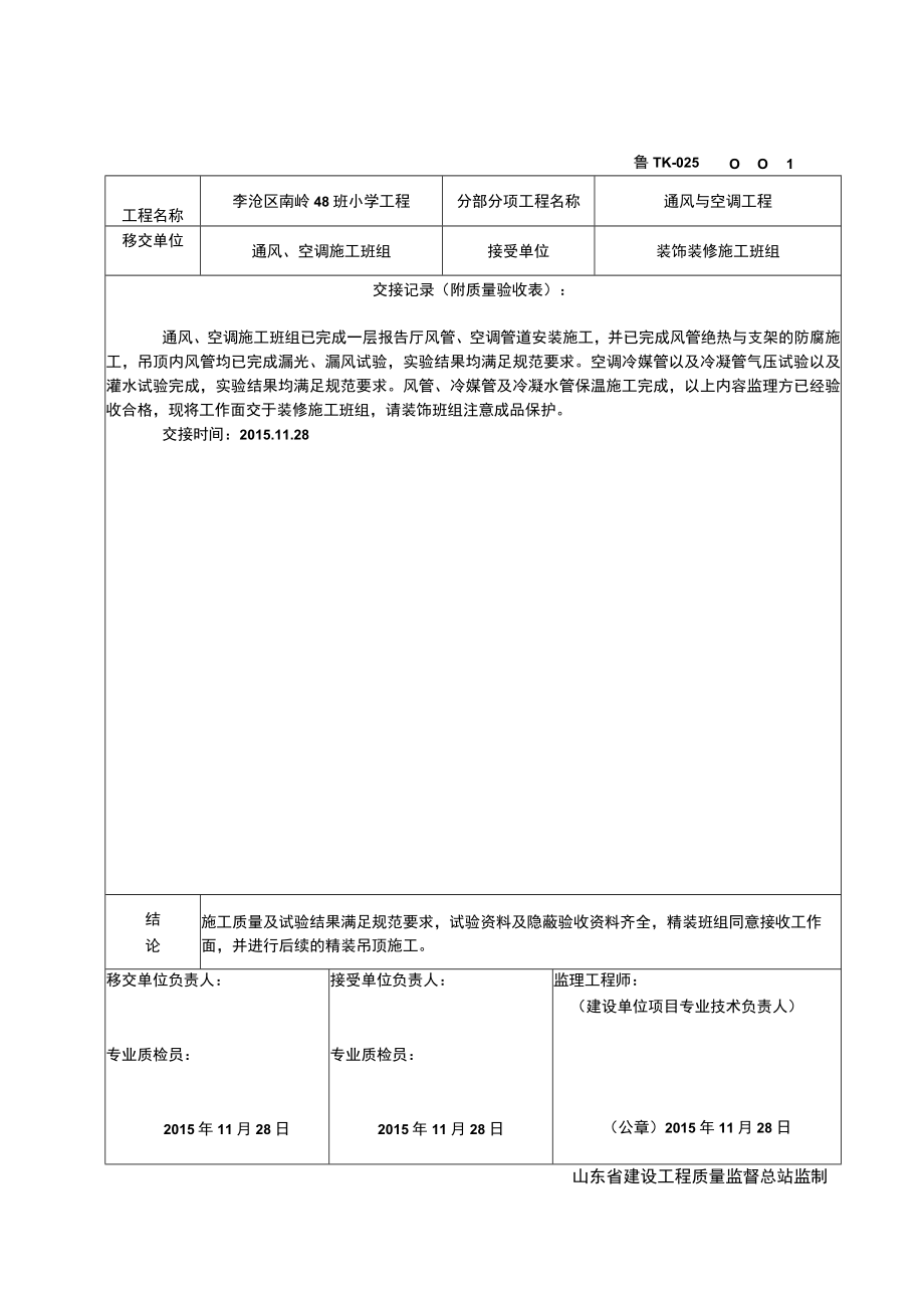 TK025工序交接.docx_第3页