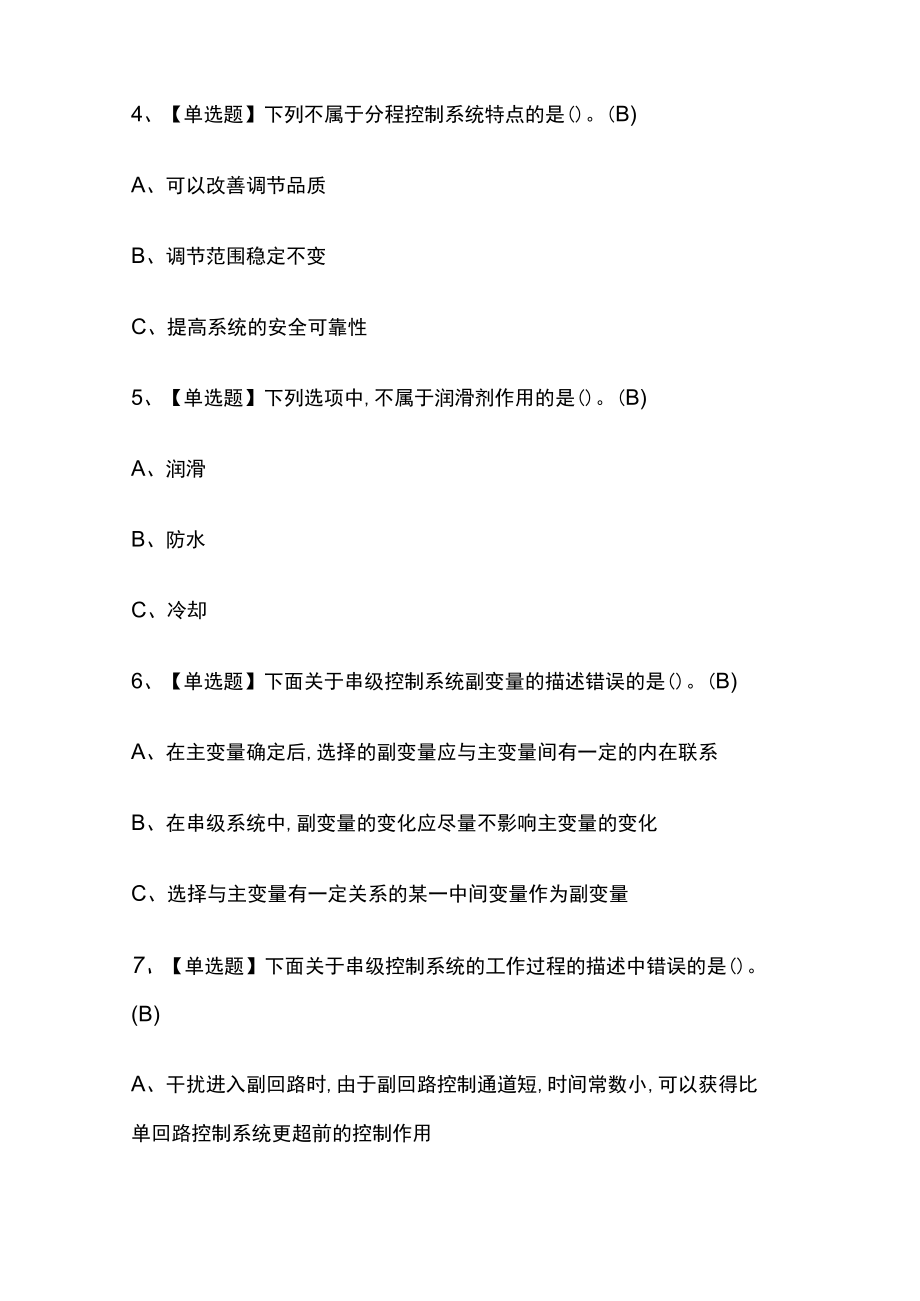 2023版化工自动化控制仪表考试必刷题库附答案.docx_第2页