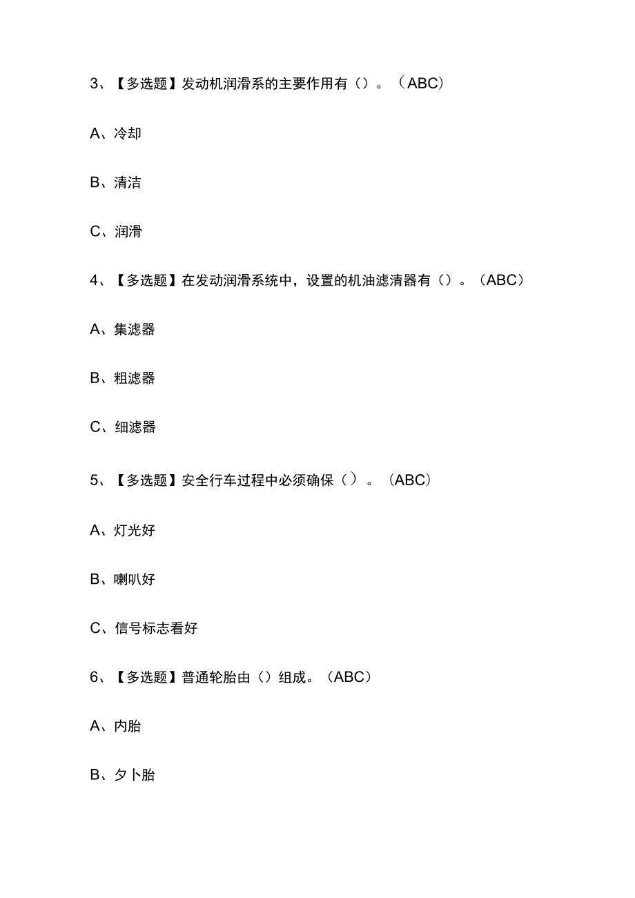 2023年版河北N2观光车和观光列车司机考试[内部]培训模拟题库含答案全考点.docx_第2页