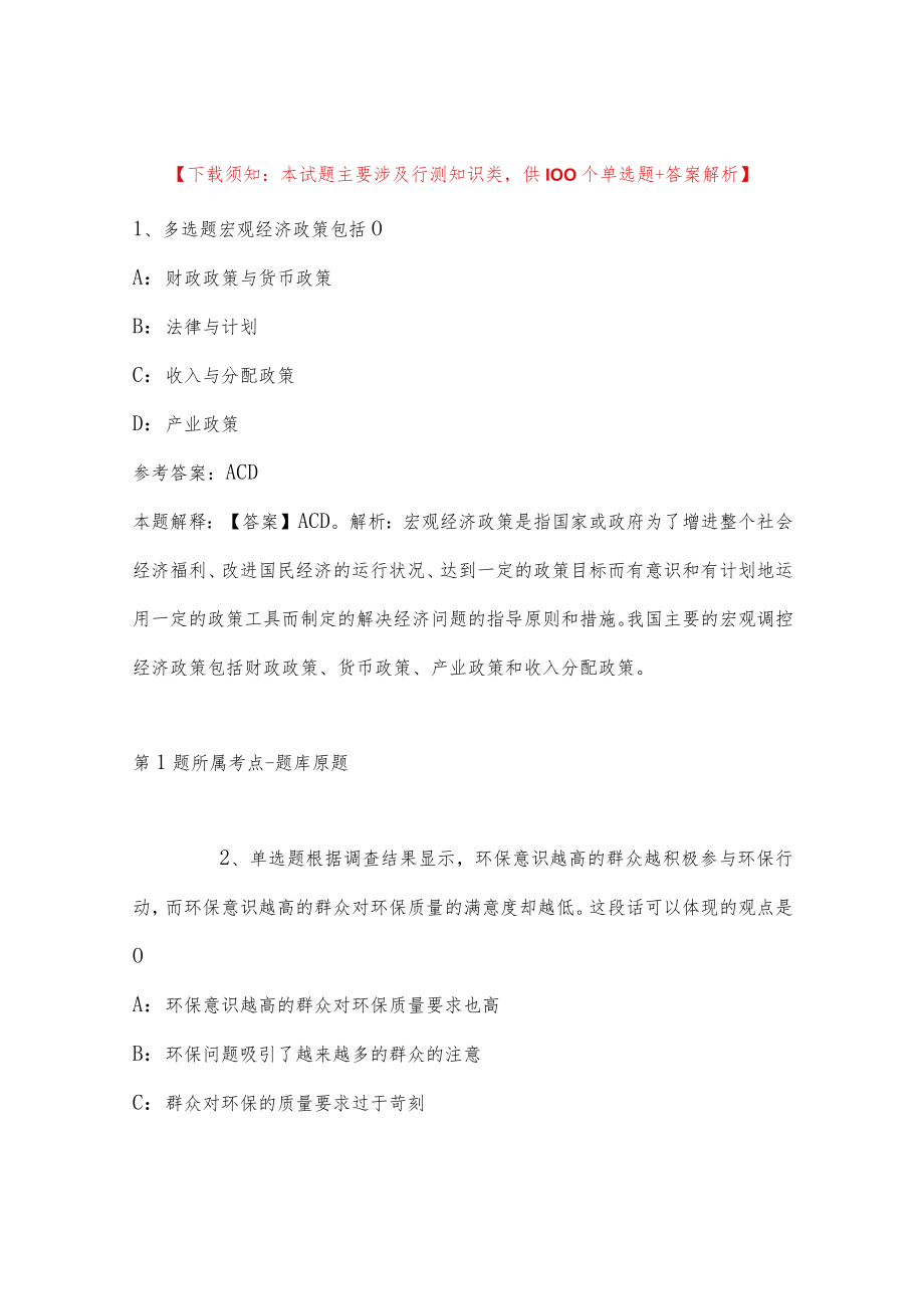 2023年03月广州市黄埔区教育局公开招聘事业编制教师（黄埔区设点）强化练习卷(带答案).docx_第1页