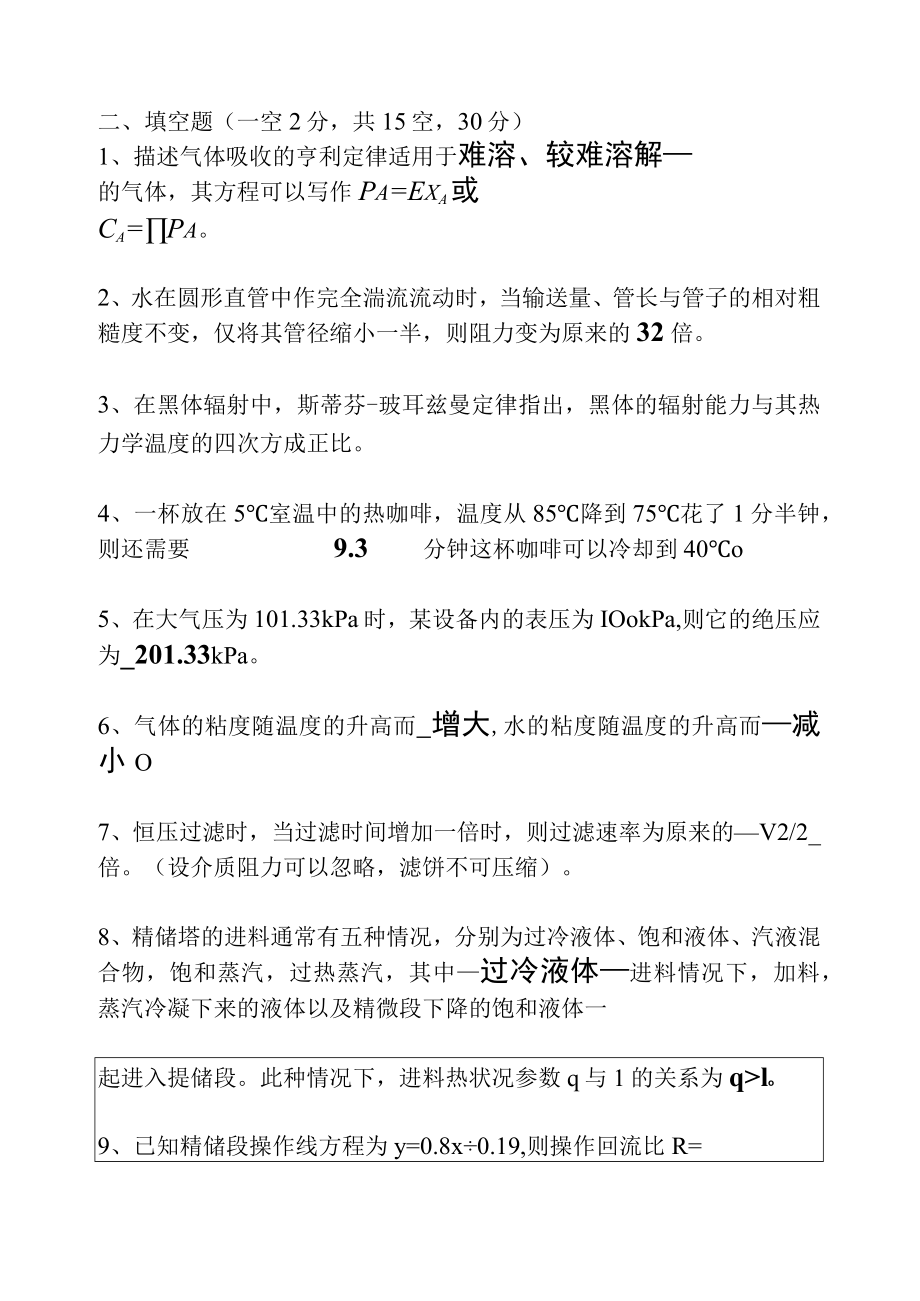 2015年苏州大学化工原理考研真题1.docx_第3页