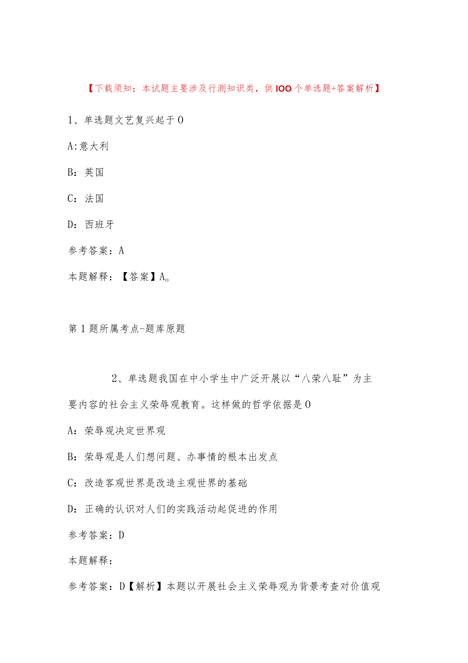 2022年12月广东省韶关市卫生健康局直属事业单位公开招聘工作人员强化练习卷(二).docx_第1页