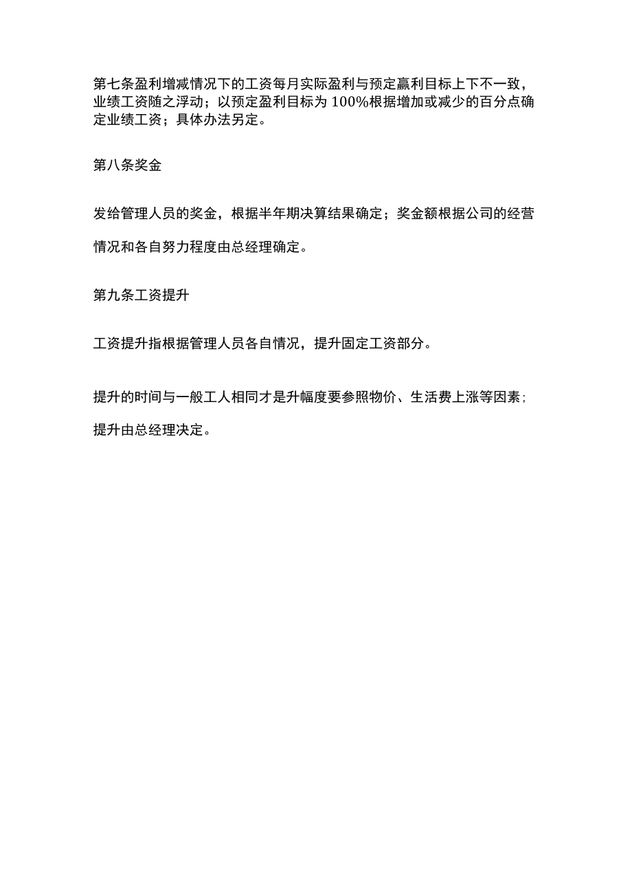 [优]管理人员薪金管理办法.docx_第3页