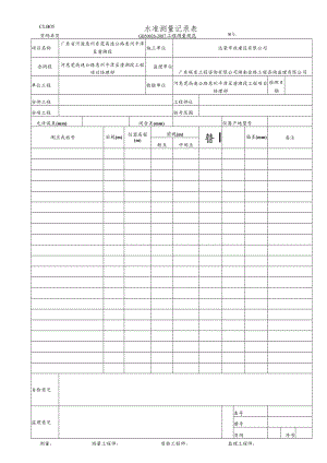 43.水准测量记录表(CLB05 GB 50026-2007).docx