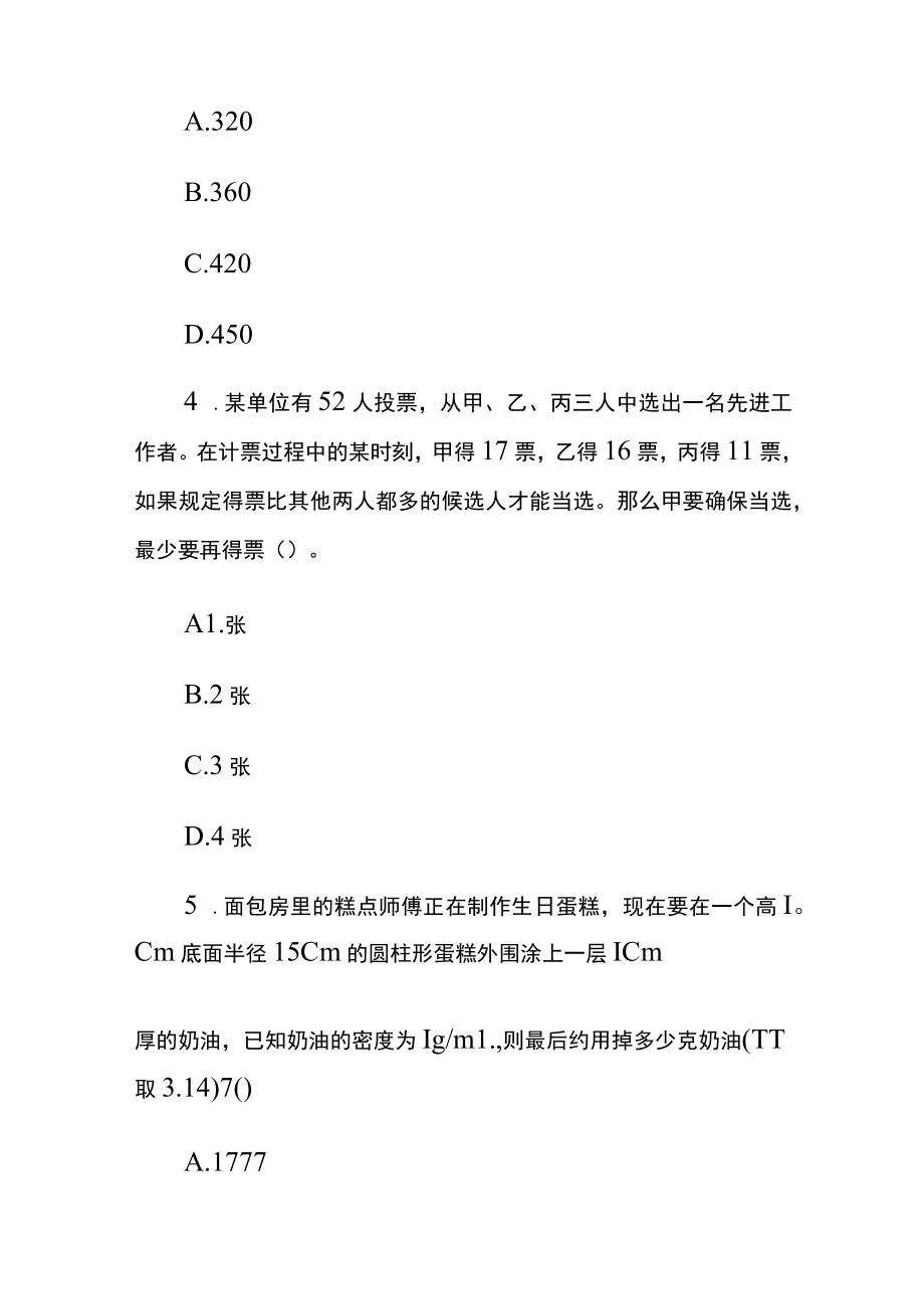 [名师版]公务员考试综合训练题库附答案pp.docx_第2页