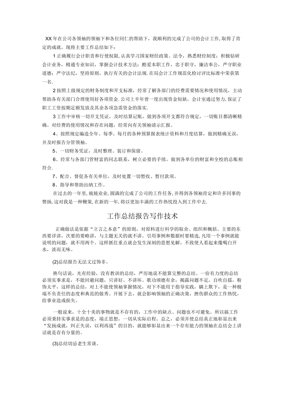 2022年会计工作总结 .docx_第1页