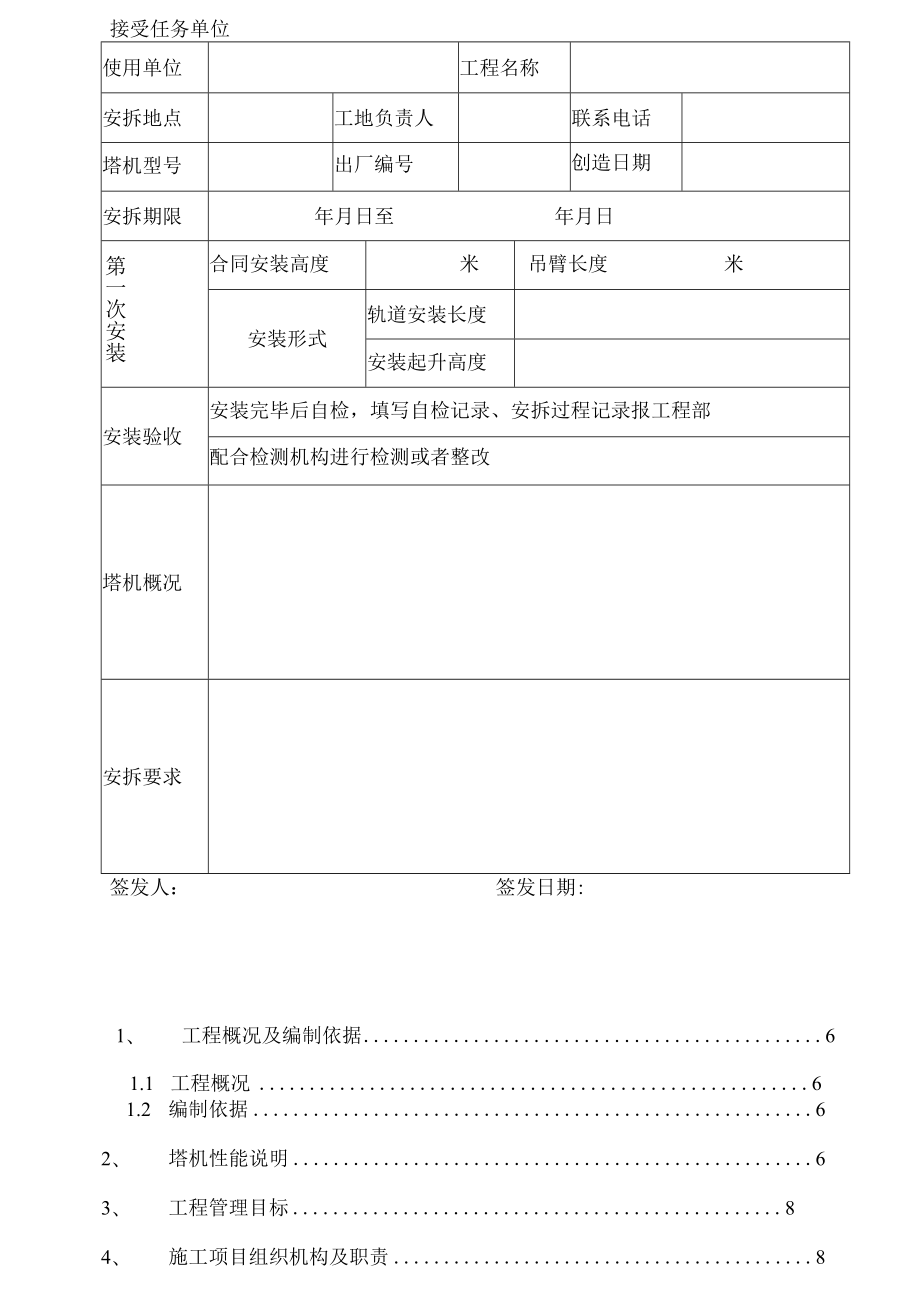 ZJ5710塔吊方案.docx_第3页