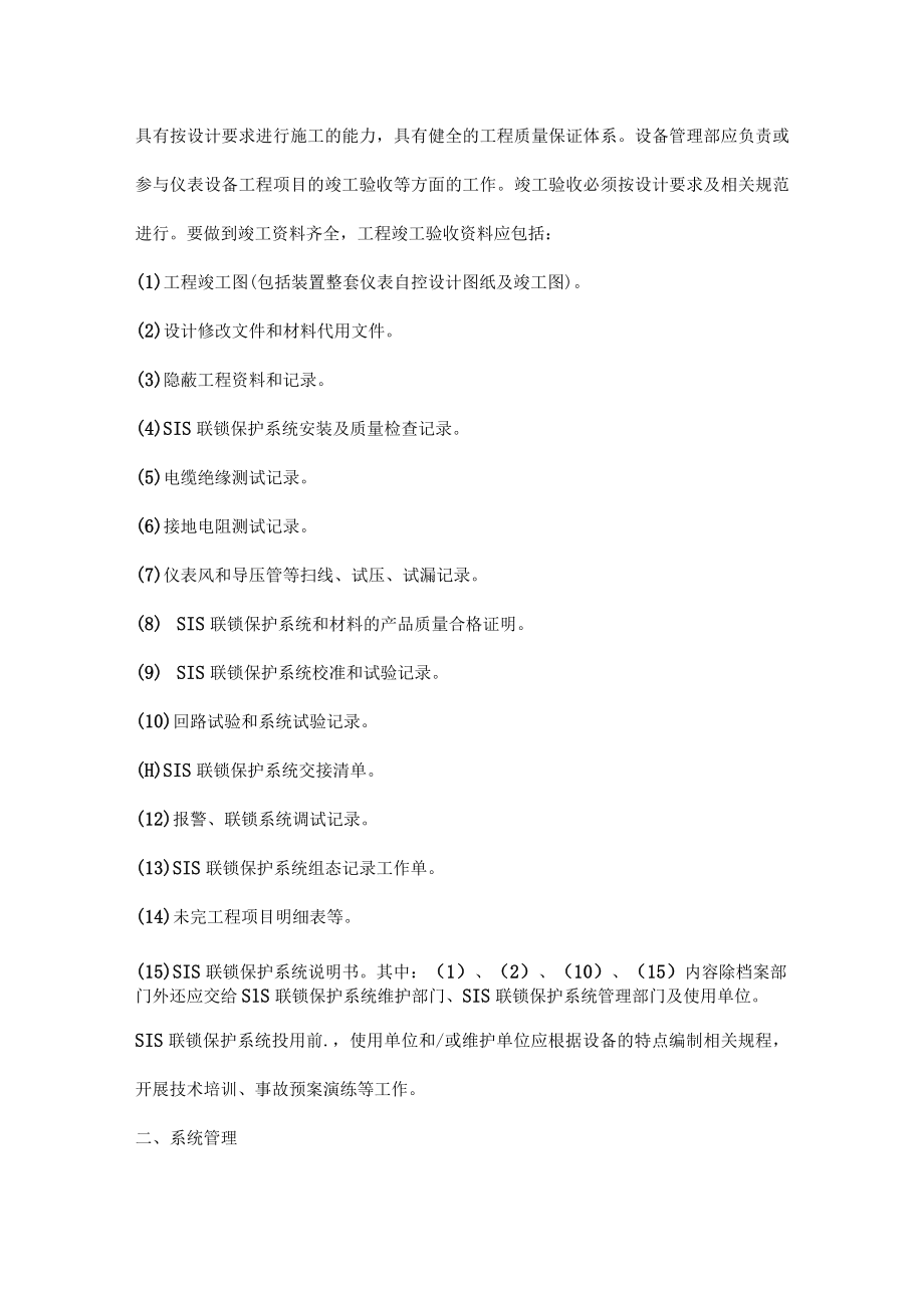 SIS系统管理的核心要点及几个关于SIL的误区.docx_第2页