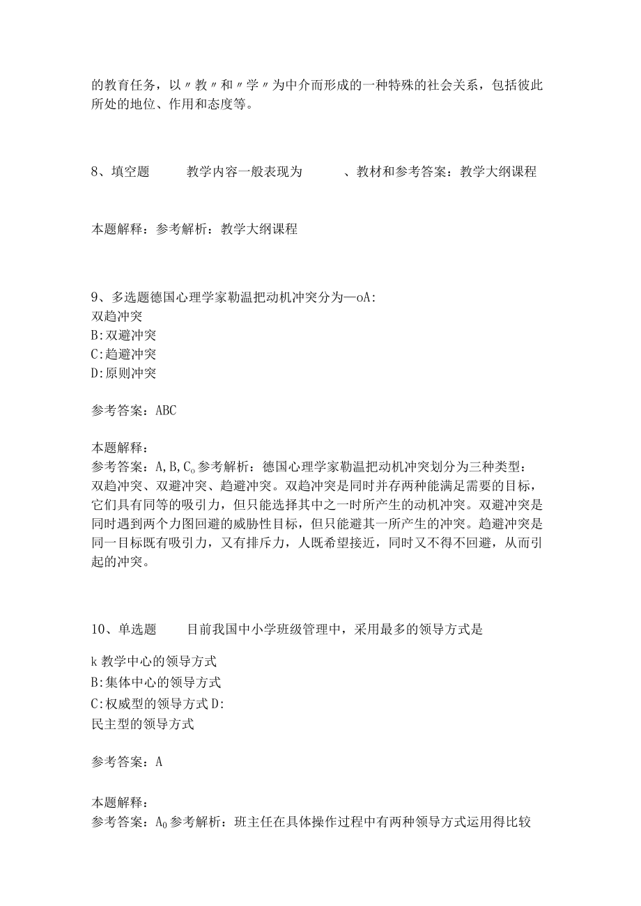 《教育理论综合知识》考点巩固314.docx_第3页