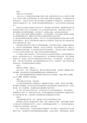 16个典型工程结算争议问答（附工程结算争议问题问答汇编）.docx