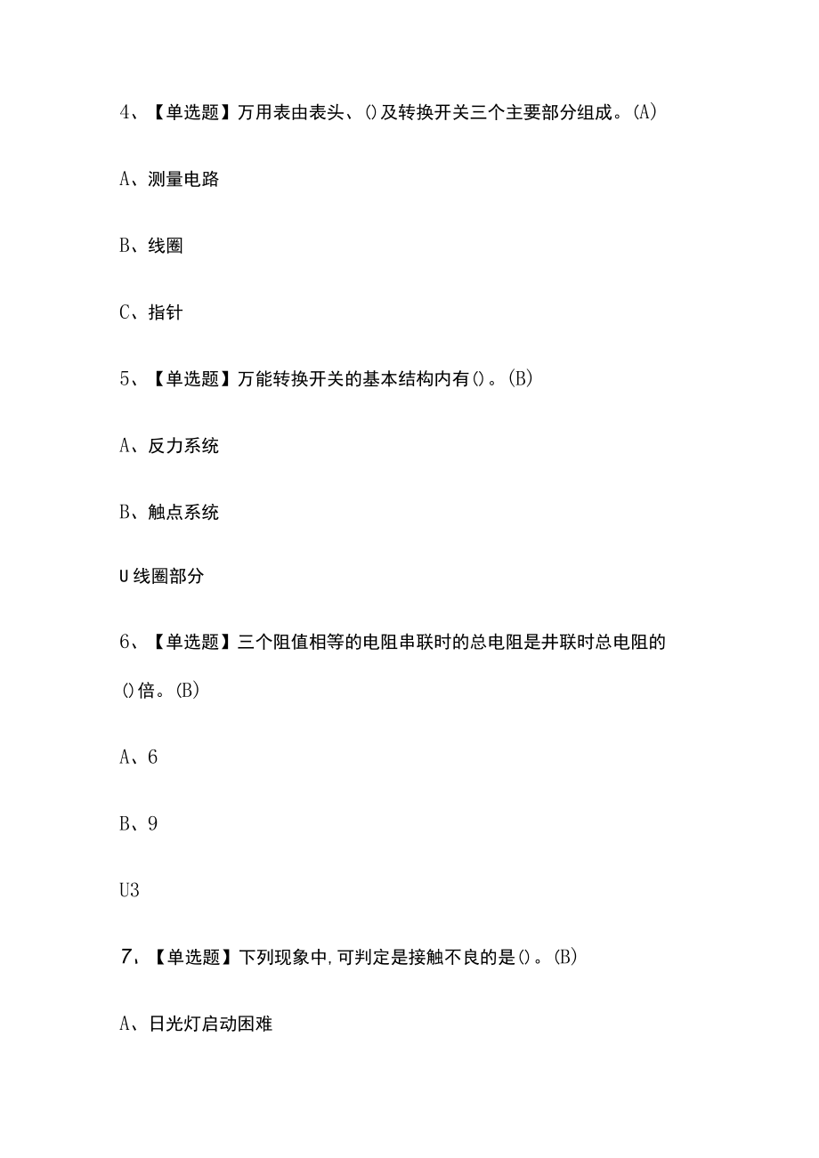 2023版低压电工考试内部模拟题库含答案必考点.docx_第2页