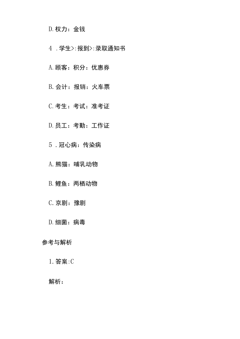 [名师版]公务员考试综合训练题库含答案tt.docx_第3页