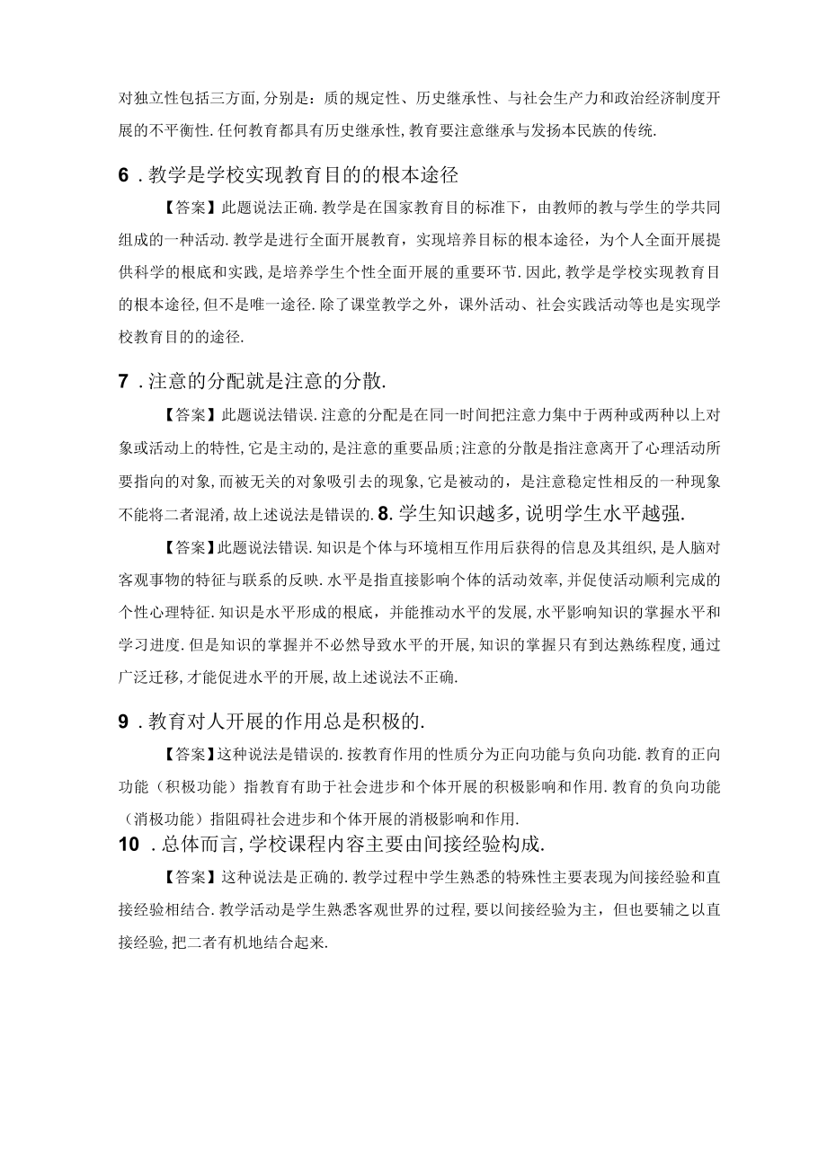 2021年教育知识能力辨析题.docx_第2页