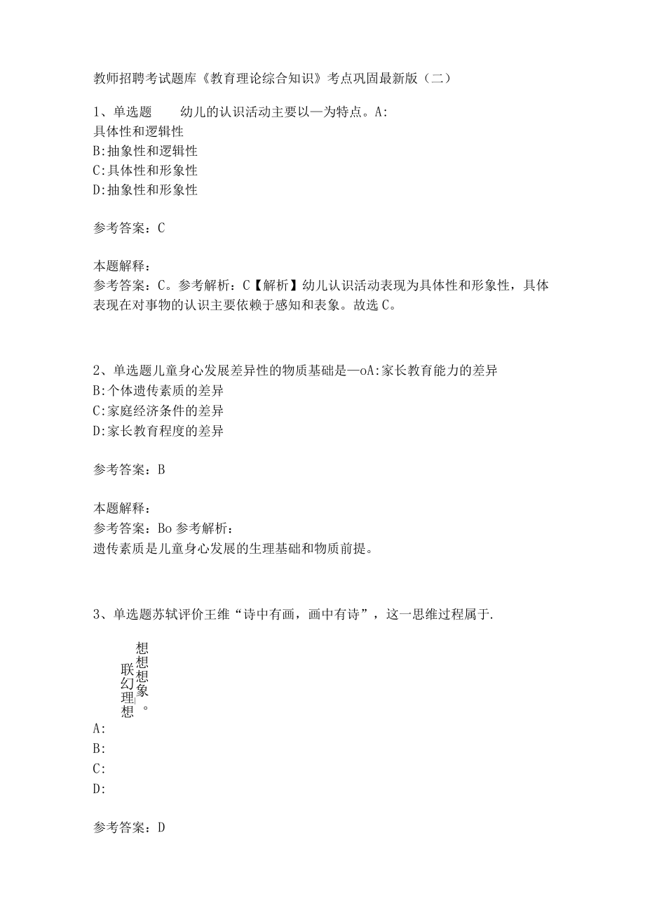 《教育理论综合知识》考点巩固313.docx_第1页