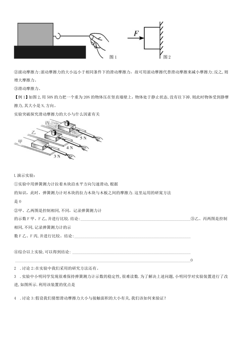 8.3摩擦力导学案.docx_第2页