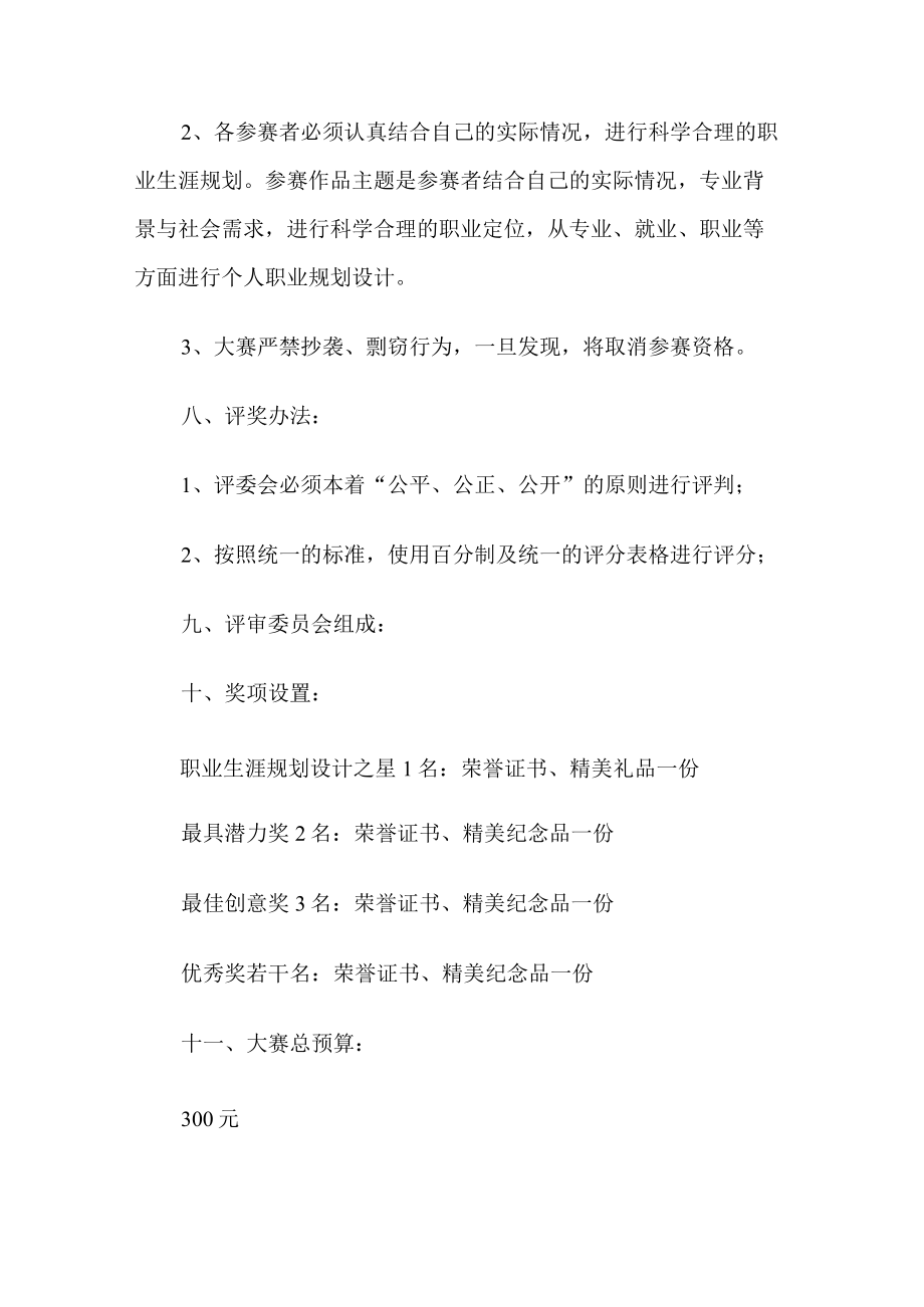 2022关于职业规划职业规划汇总五篇.docx_第3页