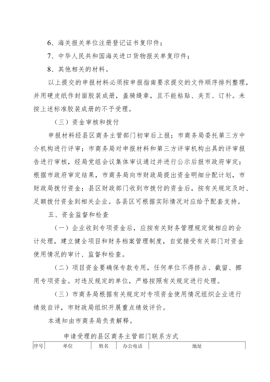 2022年惠州市商务发展专项资金大宗商品进口支持项目申报指南.docx_第3页