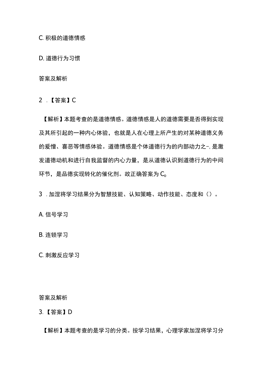 2023版教师招聘笔试模拟试题库全考点含答案解析we.docx_第2页